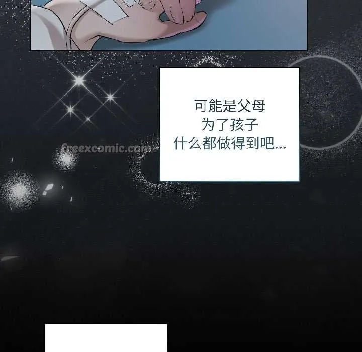 契约的代价 第1话 第75页