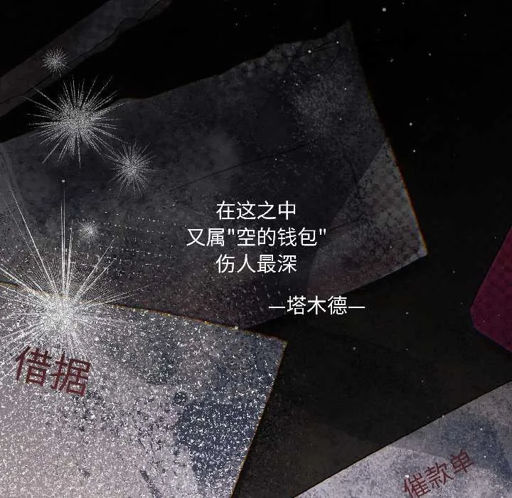 契约的代价 第1话 第8页
