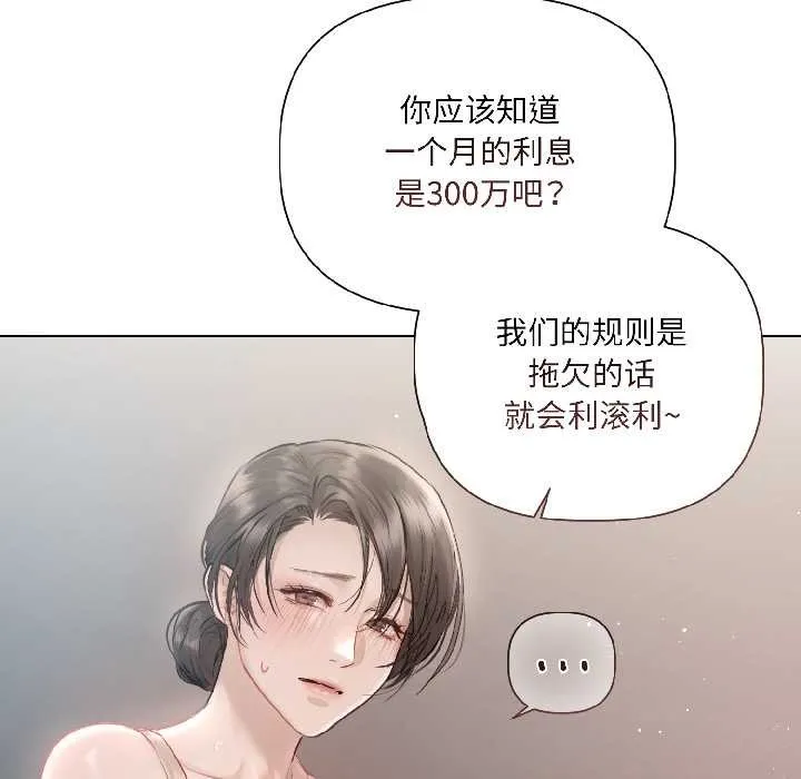 契约的代价 第1话 第57页