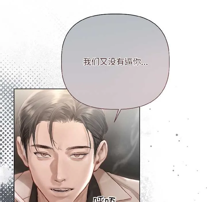 契约的代价 第1话 第52页