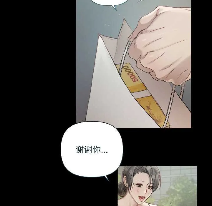 契约的代价 第1话 第89页