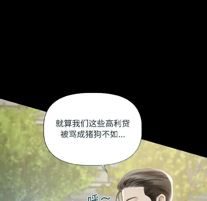 契约的代价 第1话 第85页
