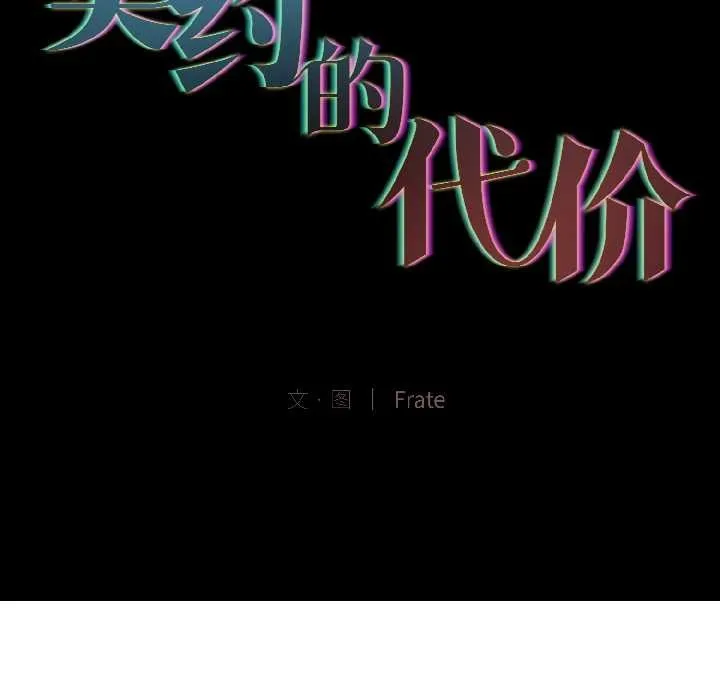 契约的代价 第1话 第13页