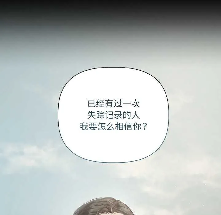 契约的代价 第1话 第92页