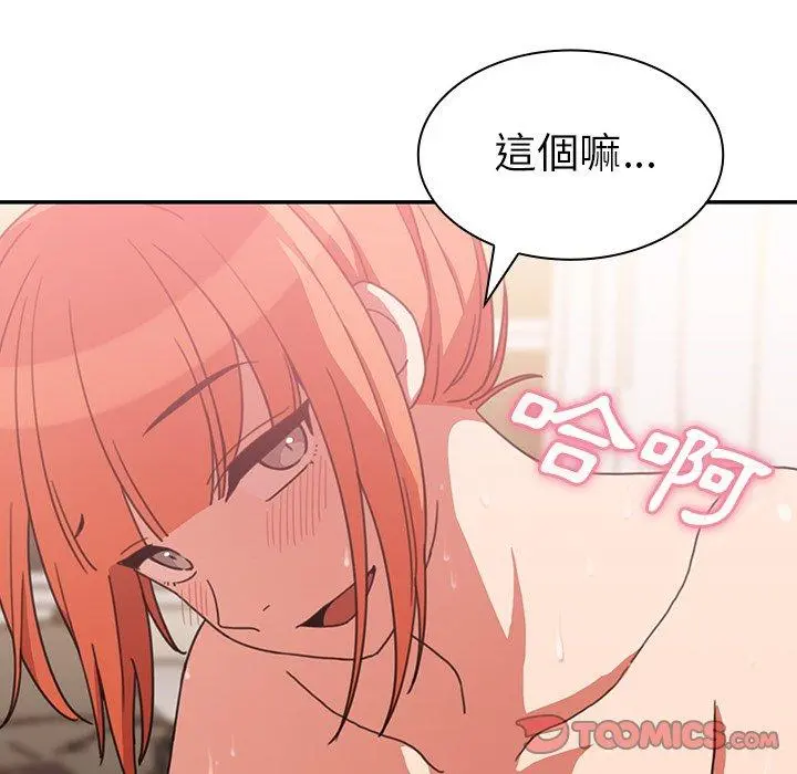 邻居的逆袭 第38话 第52页