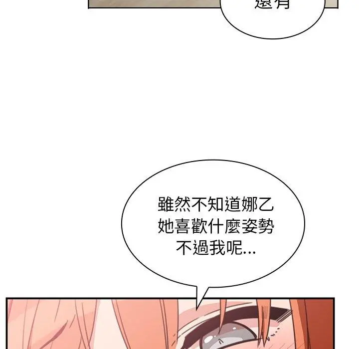 邻居的逆袭 第38话 第96页