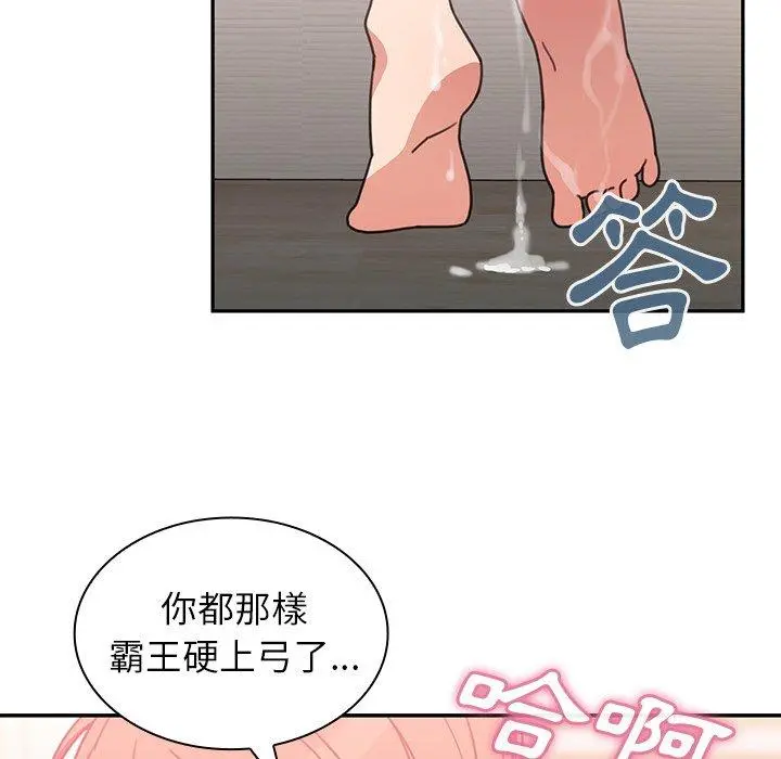邻居的逆袭 第38话 第85页