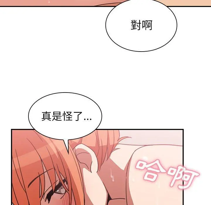 邻居的逆袭 第38话 第45页