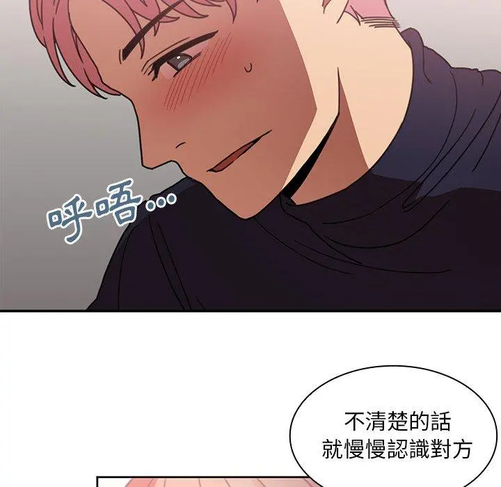 邻居的逆袭 第38话 第38页