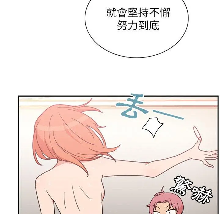 邻居的逆袭 第38话 第94页