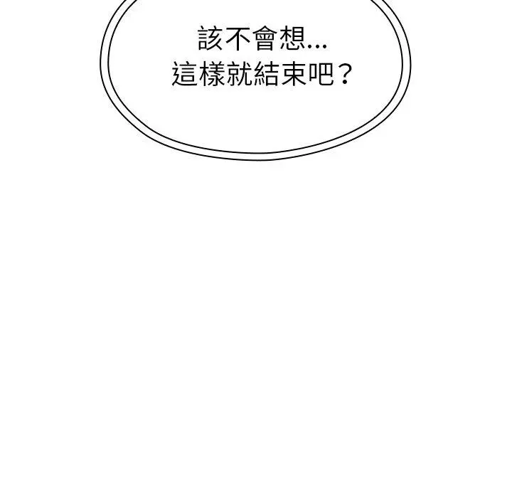 邻居的逆袭 第38话 第88页