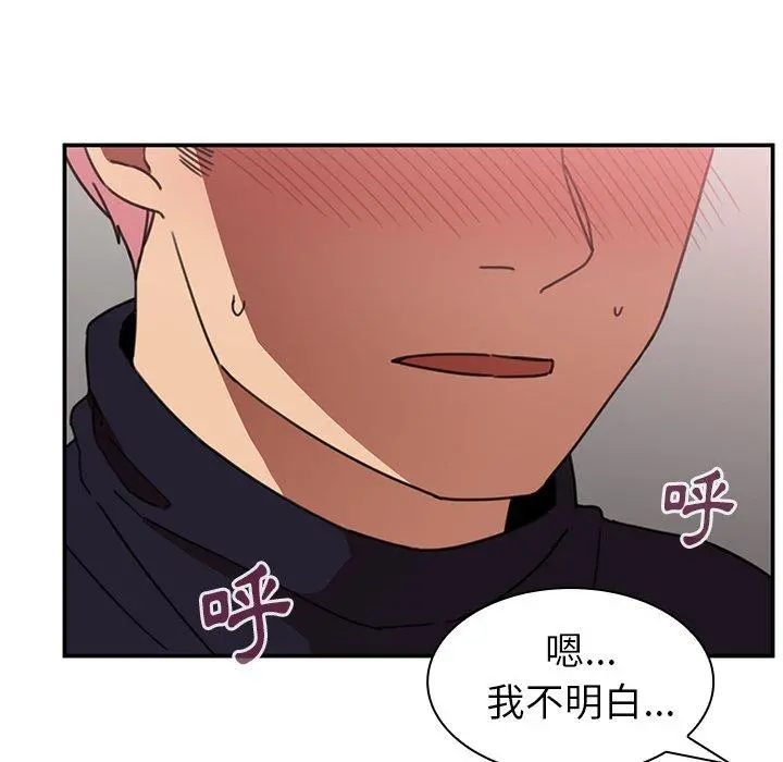 邻居的逆袭 第38话 第30页