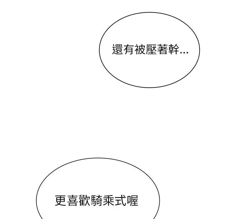 邻居的逆袭 第38话 第99页