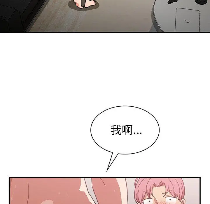邻居的逆袭 第38话 第91页