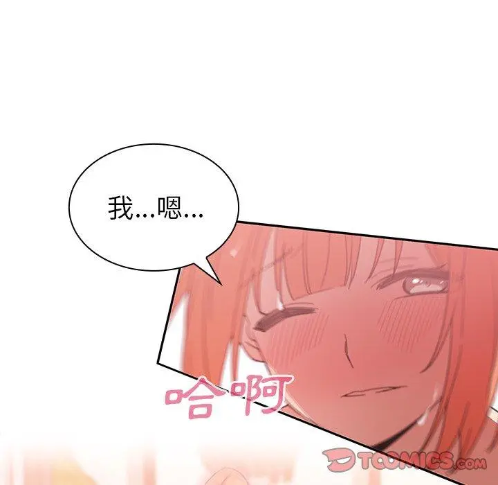 邻居的逆袭 第38话 第72页