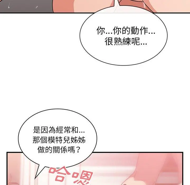 邻居的逆袭 第38话 第68页