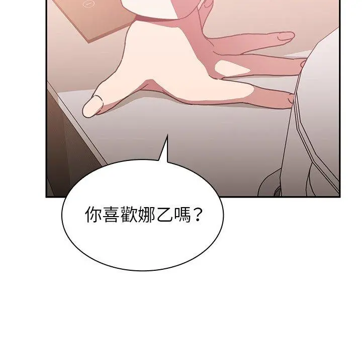 邻居的逆袭 第38话 第16页