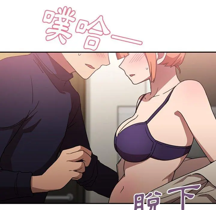 邻居的逆袭 第38话 第26页