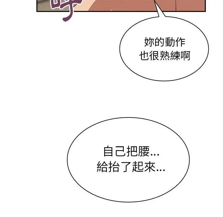 邻居的逆袭 第38话 第71页