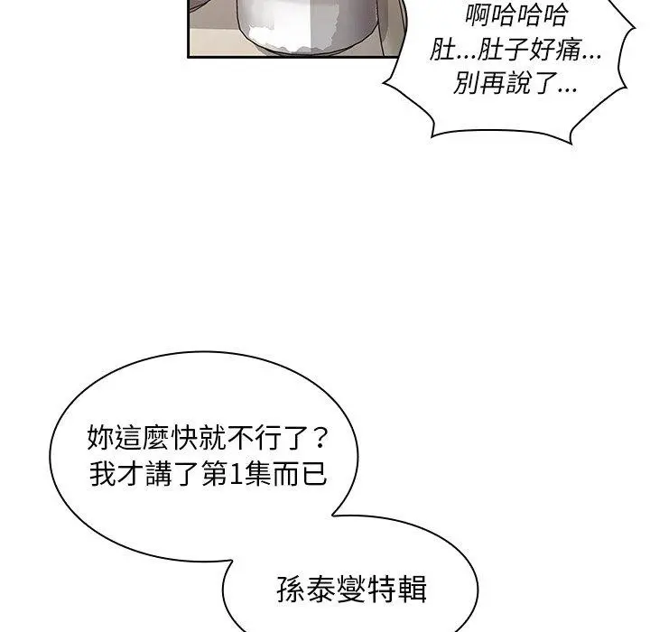 邻居的逆袭 第36话 第59页