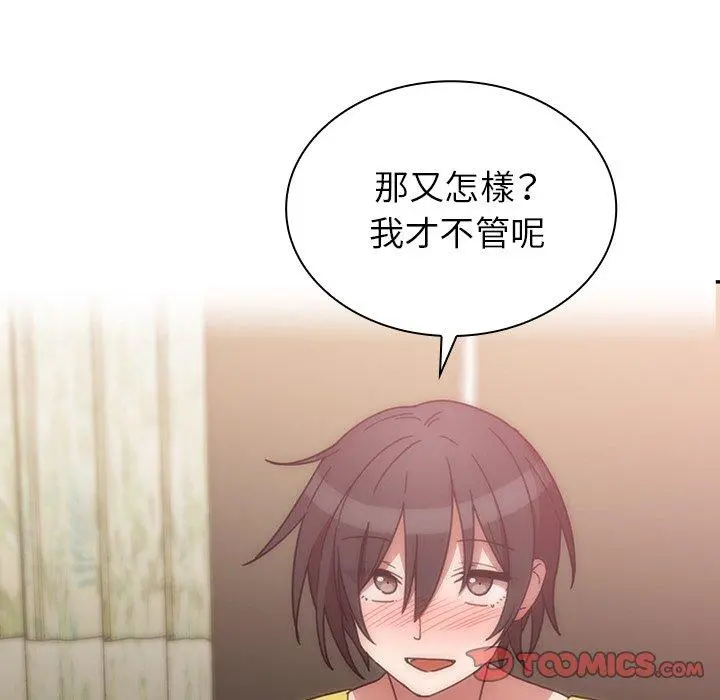 邻居的逆袭 第36话 第110页