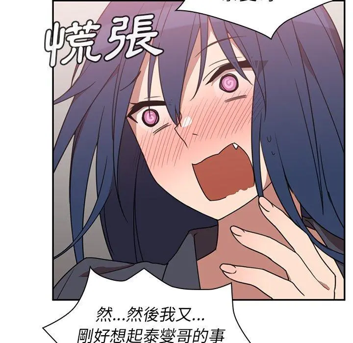 邻居的逆袭 第36话 第66页