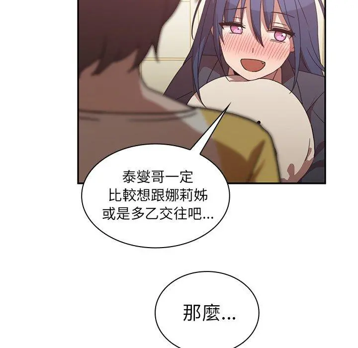 邻居的逆袭 第36话 第100页
