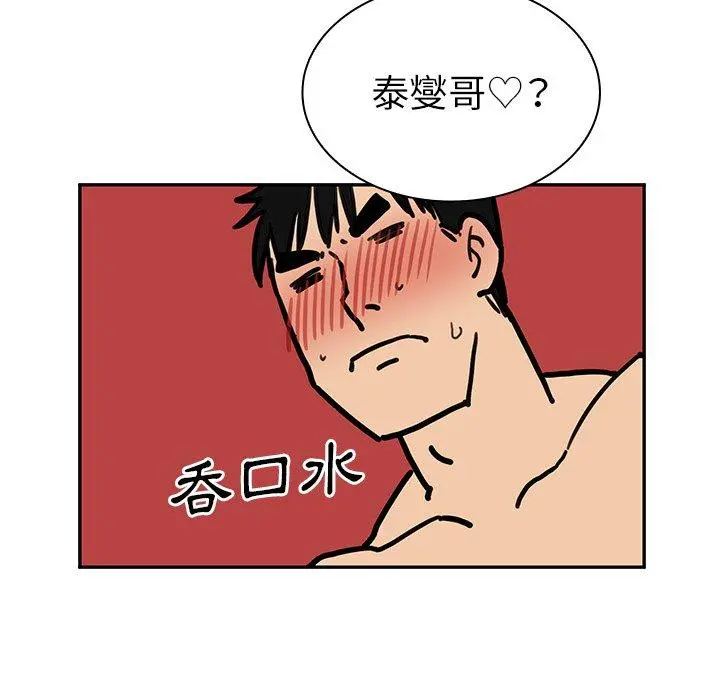 邻居的逆袭 第36话 第54页