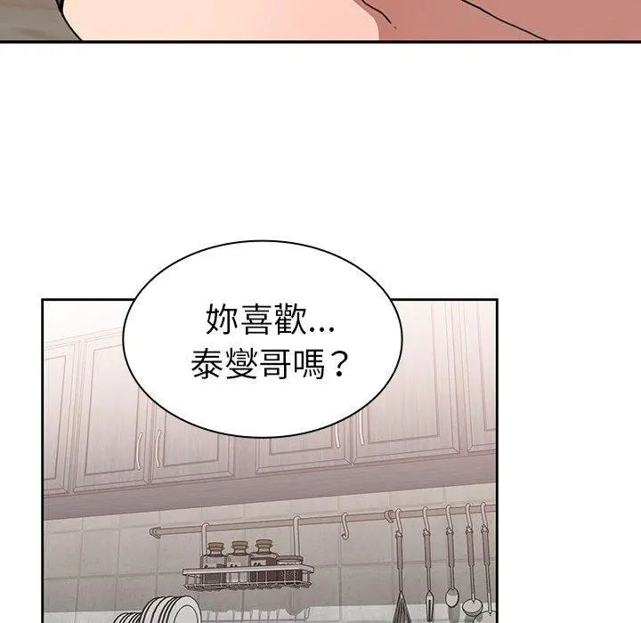 邻居的逆袭 第36话 第85页