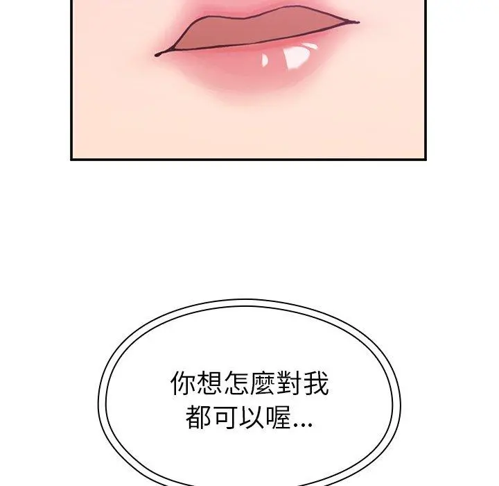 邻居的逆袭 第36话 第10页