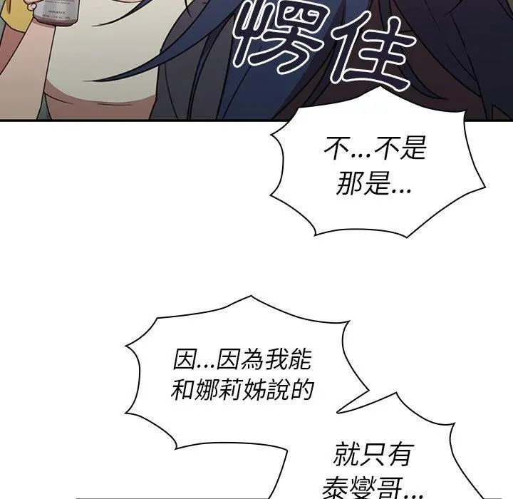 邻居的逆袭 第36话 第65页