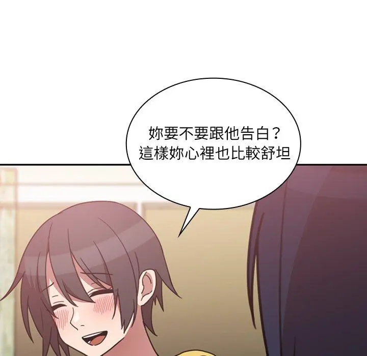 邻居的逆袭 第36话 第93页