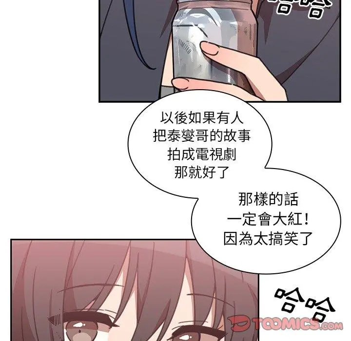 邻居的逆袭 第36话 第62页