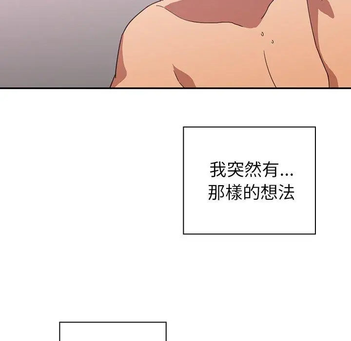 邻居的逆袭 第36话 第36页