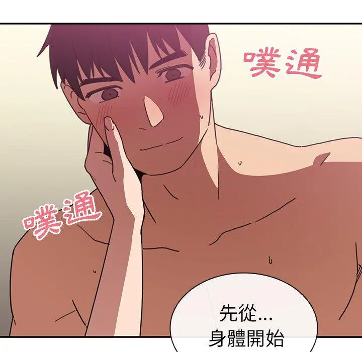 邻居的逆袭 第36话 第7页
