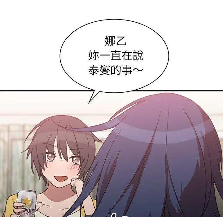 邻居的逆袭 第36话 第64页