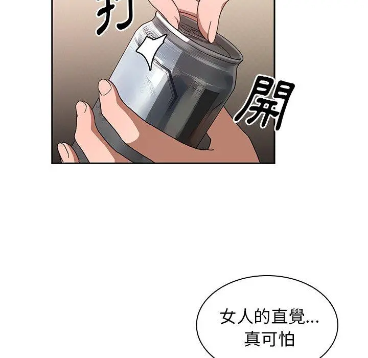 邻居的逆袭 第36话 第91页