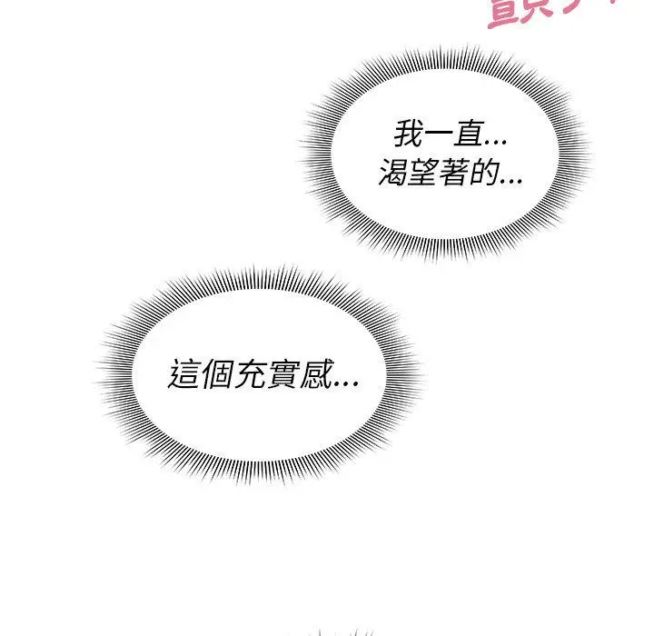 邻居的逆袭 第36话 第25页