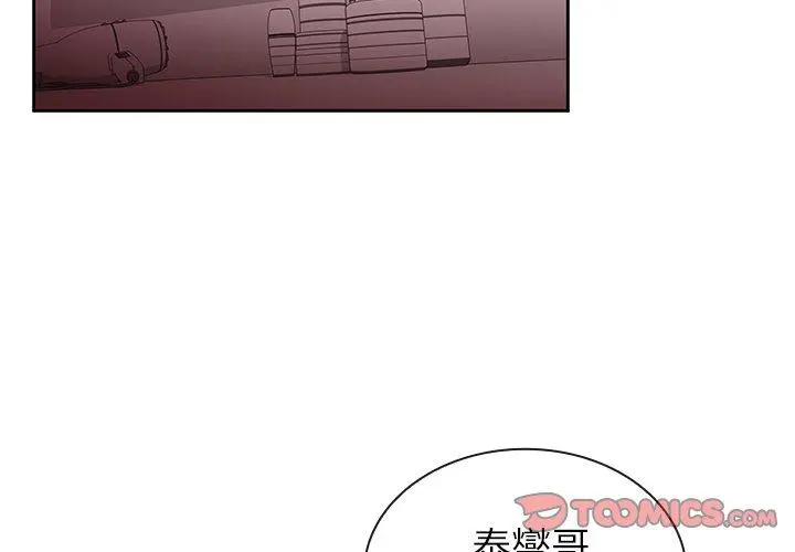 邻居的逆袭 第36话 第2页