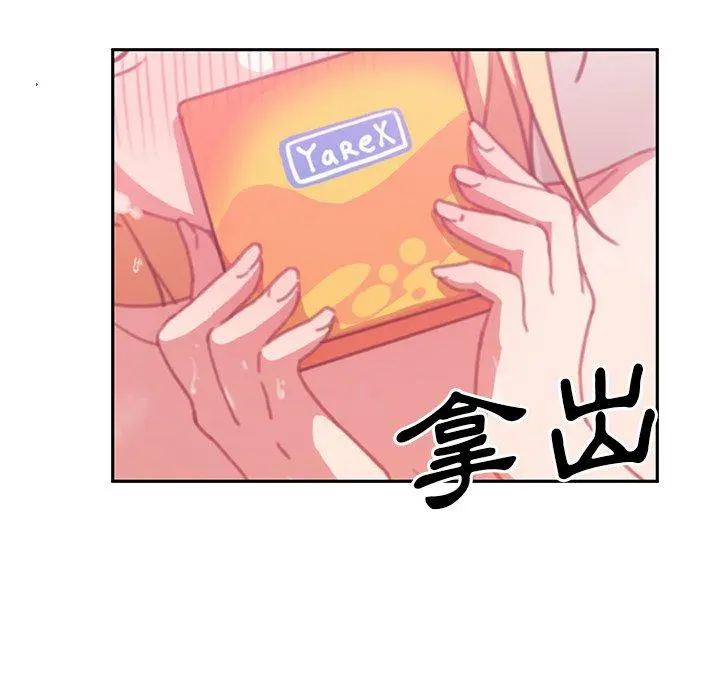 邻居的逆袭 第36话 第51页