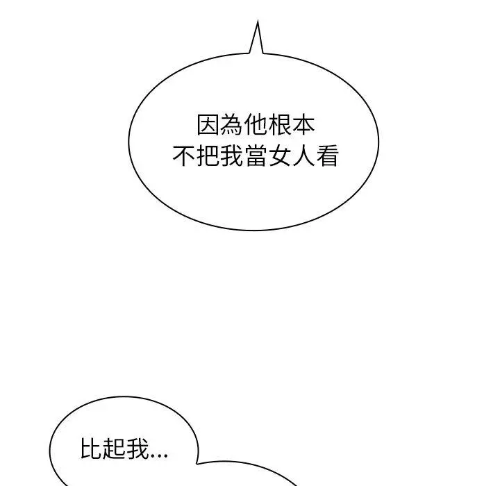邻居的逆袭 第36话 第96页