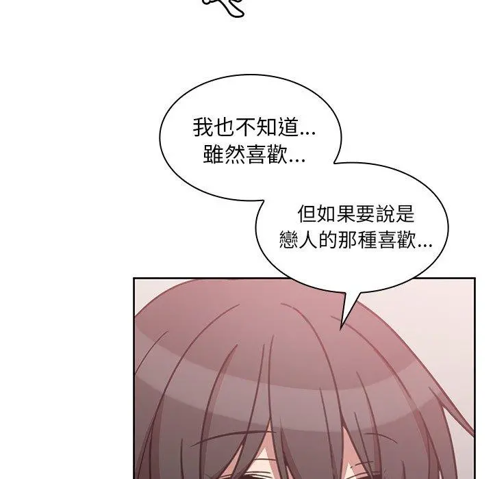 邻居的逆袭 第36话 第87页