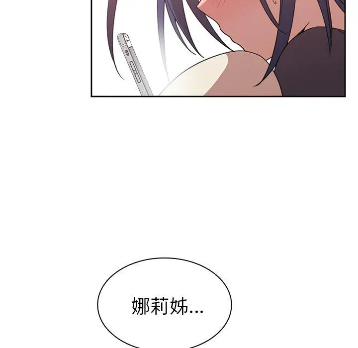 邻居的逆袭 第36话 第75页