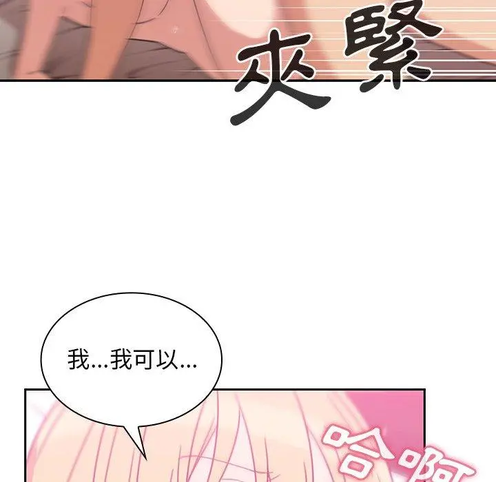邻居的逆袭 第36话 第18页