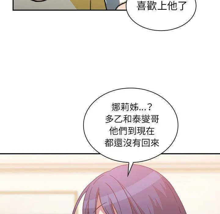 邻居的逆袭 第36话 第108页