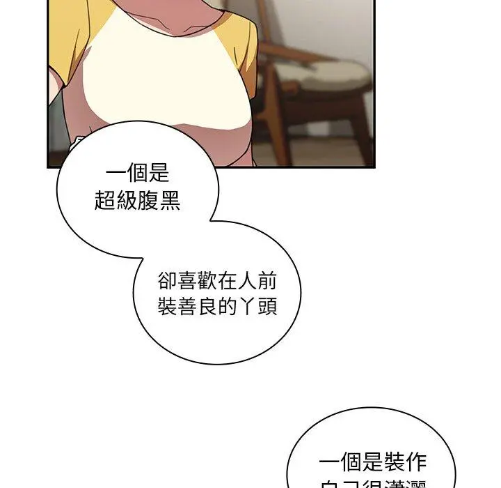 邻居的逆袭 第36话 第104页