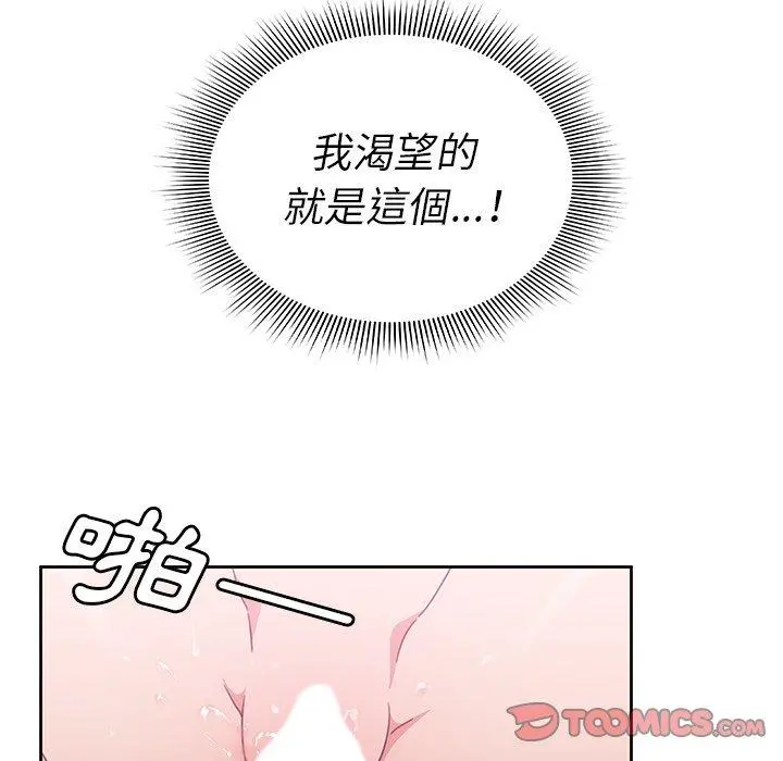 邻居的逆袭 第36话 第26页