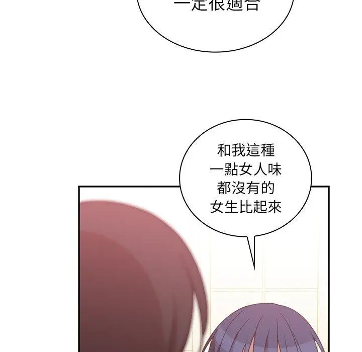 邻居的逆袭 第36话 第99页