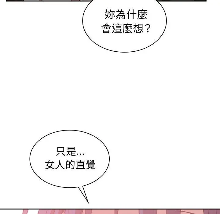 邻居的逆袭 第36话 第81页