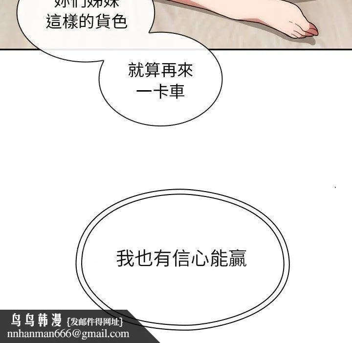 邻居的逆袭 第36话 第112页